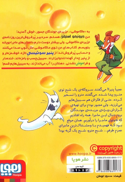 ماکاموشی، شبح مترو